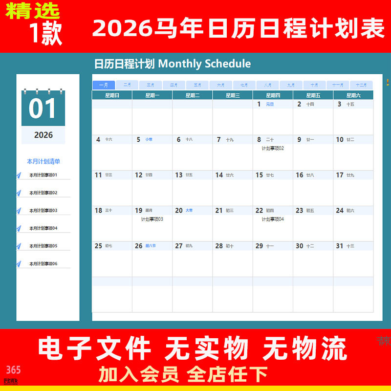 2020 2026 Horse Calendar Schedule Work Plan Excel Template พร้อมวันหยุด Lunar Festival Editable