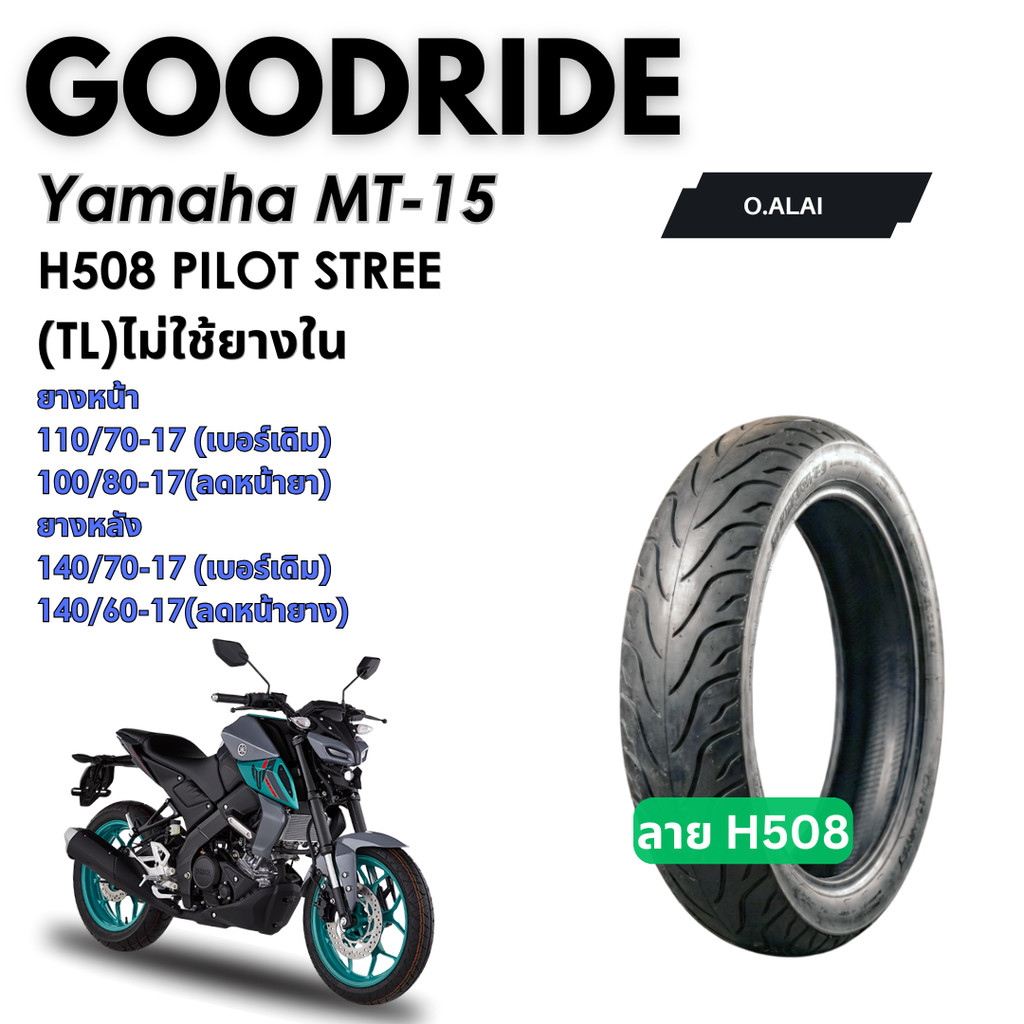  ยามาฮ่า เอ็มที-15 Yamaha MT-15 มอเตอร์ไซค์ เรเดียลขอบ17 ส่งไว Motorcycle Goodride