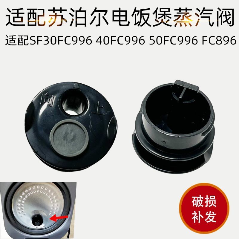 เหมาะสําหรับท่อไอเสีย Apple TV30FC996 40FC996 40FC996 50FC996 FC896 Exhaust12.13Adapt Supor หม้อหุงข