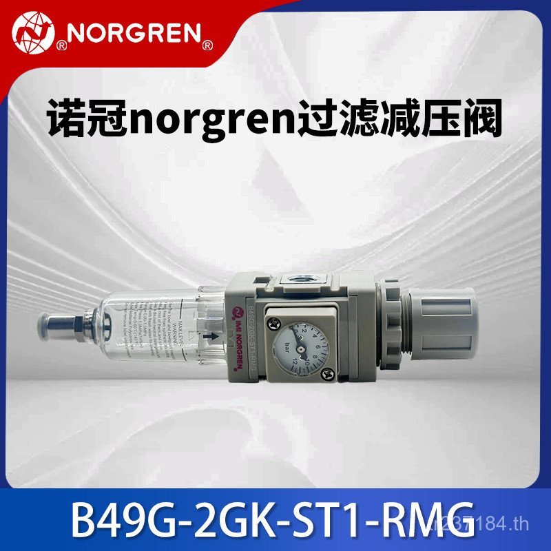 Treatment Air Source Filter B49G-2GK-ST1-RMG Filter NorgrenIMI วาล์วลดความดัน Nuoguan W6GV