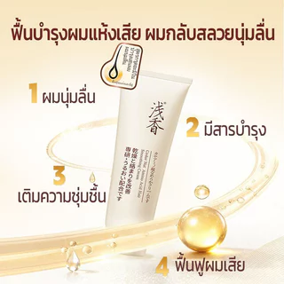 ASAKA สารสกัดซีดาร์นัทญี่ปุ่น ครีมนวดผมอะมิโนแอซิด ซ่อมแซมผมอ่อนนุ่ม 260กรัม