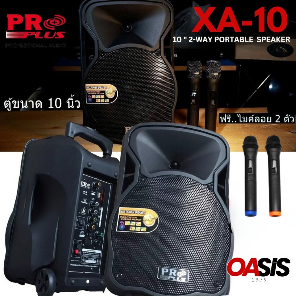 มีส่งด่วน [ฟรีส่ง] ลำโพงล้อลาก 10นิ้ว PROPLUS XA-10 /PROPLUS MPJ-10X [ประกัน1ปี] ตู้ลำโพง ช่วยสอน 10