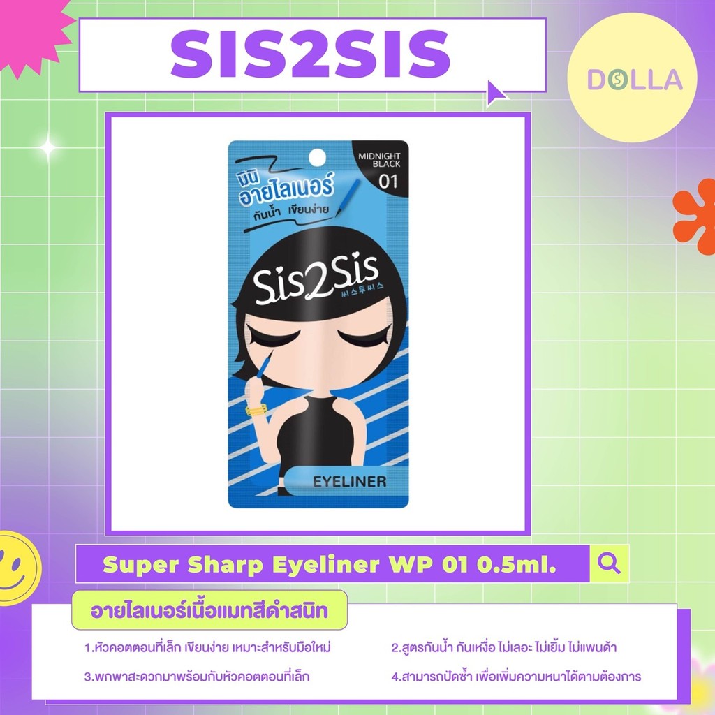 [ซอง] ซิสทูซิส ซุปเปอร์ ชาร์ป มินิ อายไลเนอร์ ดับบลิวพี 01 SIS2SIS Super Sharp Mini Eyeliner WP 01 0.5ml.