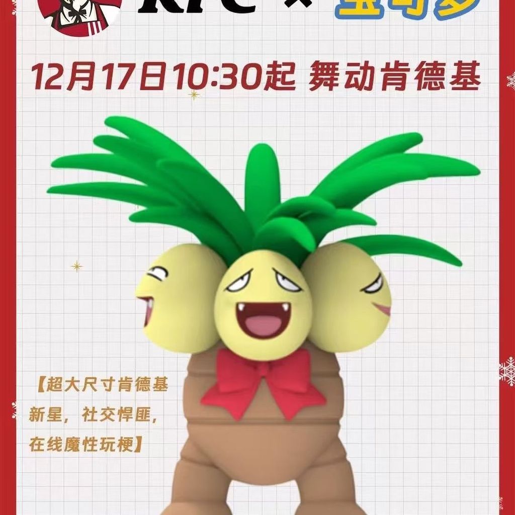Kfc Toy Pokémon 正 Daigou 2025 kfc kfc Linkage ต้นไข่มะพร้าวขนาดใหญ่