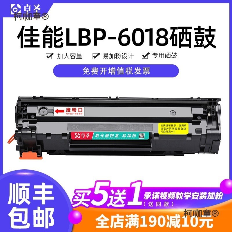 6018 Selenium Drum lbp6018w เครื่องพิมพ์ Yijia Powder Drying Drum LBP6018L Breath Drum Toner Box Ait