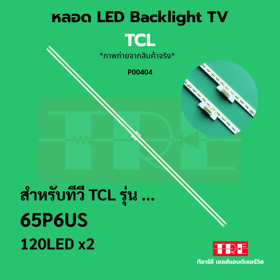 หลอด แบ็คไลท์ Backlight ทีวี TCL  65P6US (120led) 2เส้น