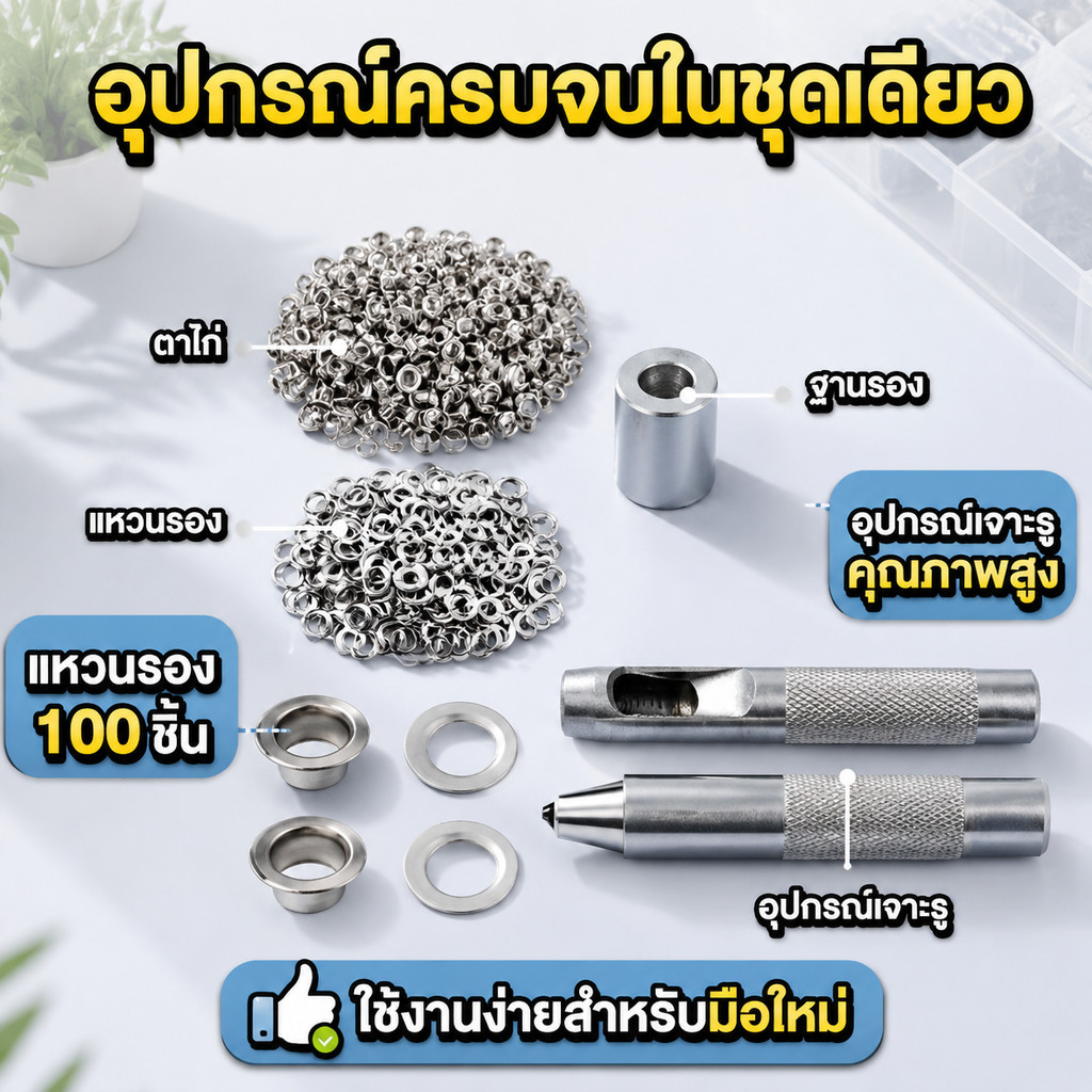 ชุดตาไก่โลหะสีเงิน 100 ชุด พร้อมอุปกรณ์ตอกครบเซ็ต สำหรับงานประดิษฐ์ ชุดเครื่องมือตาไก่ ชุดเครื่องมือตาไก่ 6/8/10 มม