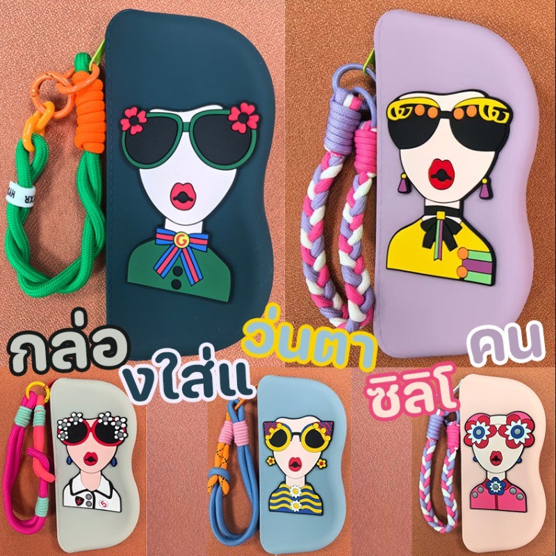 กล่องใส่แว่นตาซิลิโคน ลายการ์ตูนน่ารัก กันน้ำ กันฝุ่น พกพาสะดวก มีสายคล้องแขวนได้ สำหรับเก็บแว่นสายตาและแว่นกันแดด