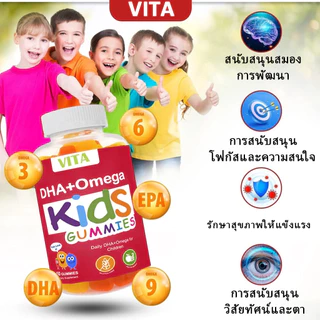 VITA โอเมก้า3 ดีเอชเอ วิตามินรวมเด็ก อาหารเสริม นบํารุงสมอง เสริมภูมิคุ้มกันDHA Omega Multivitamin Supplement 60Gummies
