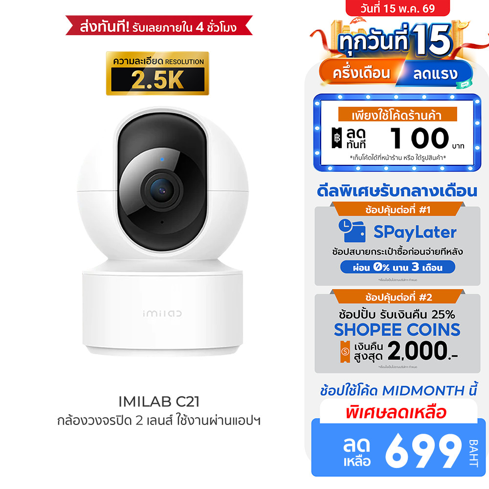 [ลดเหลือ 699] IMILAB C21 (GB V.) กล้องวงจรปิด wifi ภายในบ้าน cctv คมชัด 2.5K แสดงภาพสีกลางคืน ใช้กับ