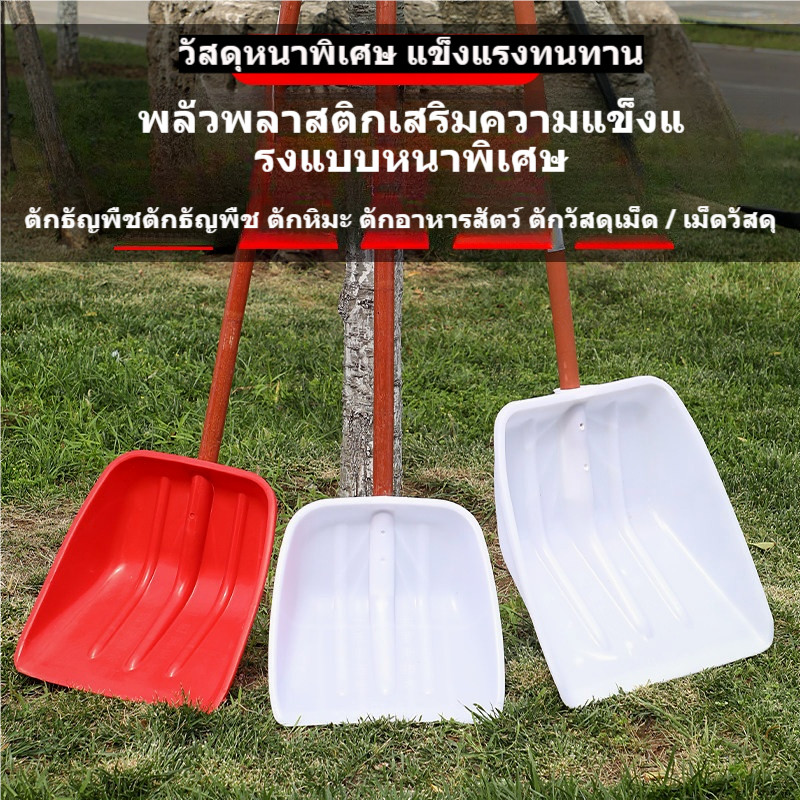 หัวพลั่วพลาสติกหนาพิเศษ 35x40ซม. พลั่วตักดิน ทราย อาหารสัตว์ พลั่วทำสวน แข็งแรง ใส่ด้ามไม้ได้