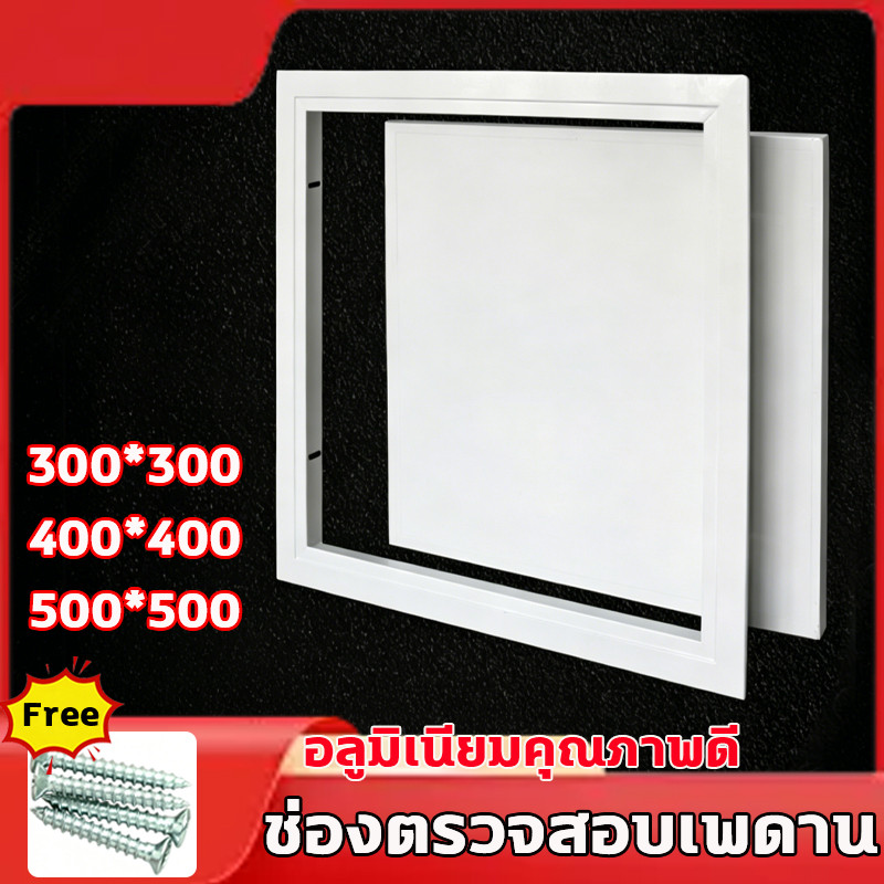 ช่องตรวจสอบฝ้าเพดานสำเร็จรูป ขนาด 30/40/50cm สีขาว ทนทาน ไม่ซีดจาง ใช้งานสะดวก เหมาะกับฝ้าเพดานทุกชนิด