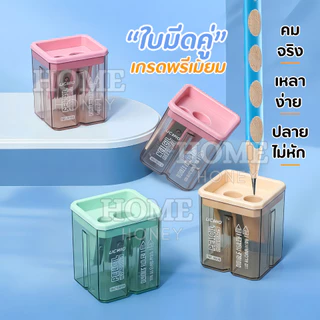 กบเหลาดินสอ2ช่อง แบบมูจิ(เลือกสีได้) สีพาสเทลสวยน่ารัก ใบมีดคม มีฝาเปิดปิด พกพาได้ ดินสอไม้ สีไม้ เครื่องเขียน สำนักงาน