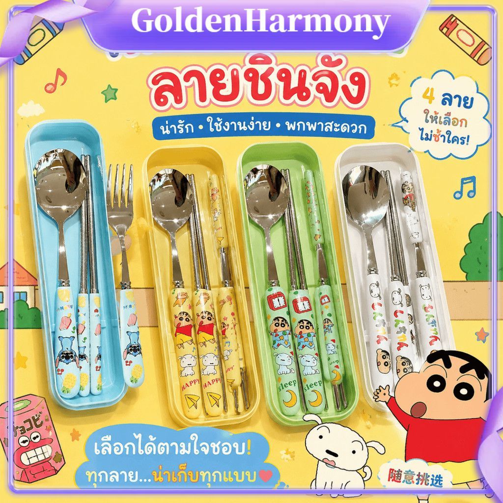 COD❤ ชุดช้อนส้อมสแตนเลสรูปการ์ตูนชินจัง พร้อมกล่องใส่ 【GoldenHarmony】