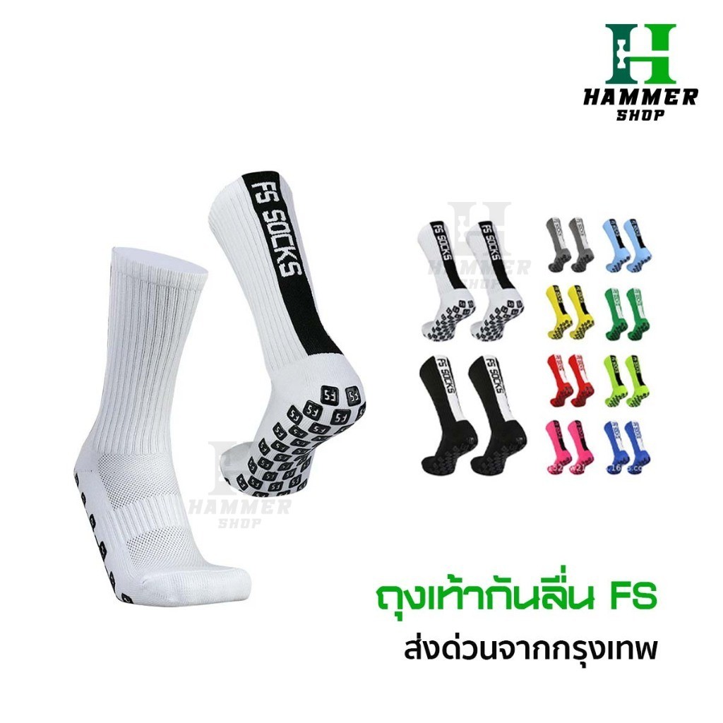 ถุงเท้ากันลื่น FS ถุงเท้าฟุตบอลกันลื่น สำหรับกีฬาฟุตบอล ระบายอากาศ  ให้เลือก 10 สี  ออกกำลังกาย