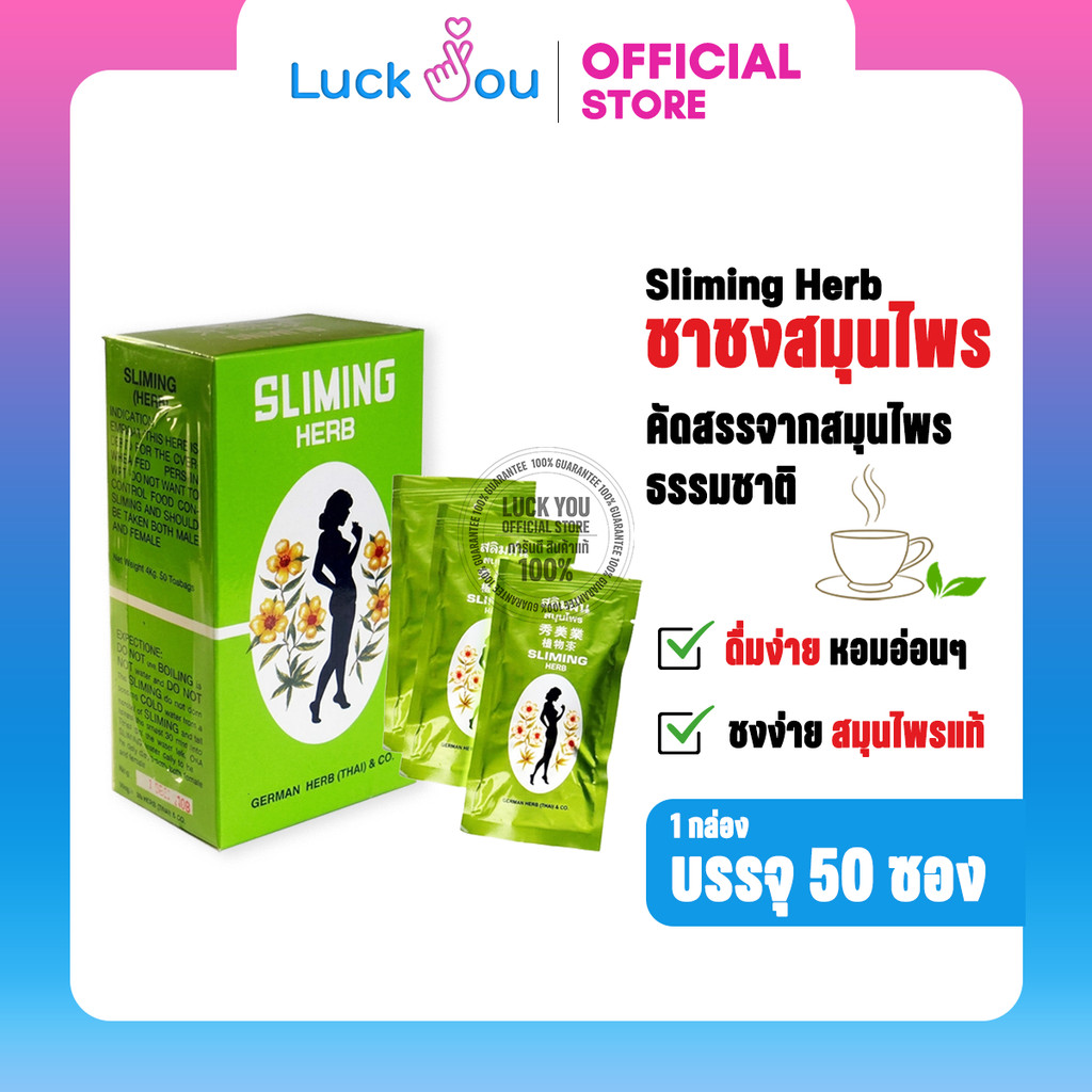 Sliming Herb Tea สลิมมิ่ง สลิมมิง เฮิร์บ ชาสมุนไพร 50 ซอง/กล่อง