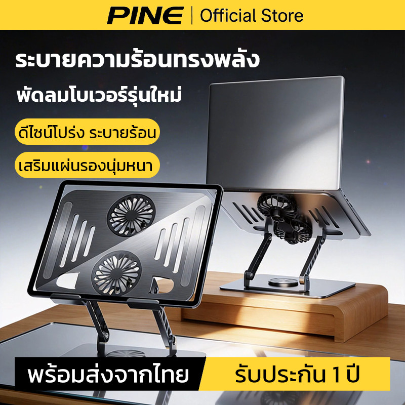 PINE แล็ปท็อป Cooling Bracket Hollow Out การออกแบบแบบพับได้ วัสดุอลูมิเนียม รองรับโน้ตบุ๊กขนาดสูงสุด 18 นิ้ว