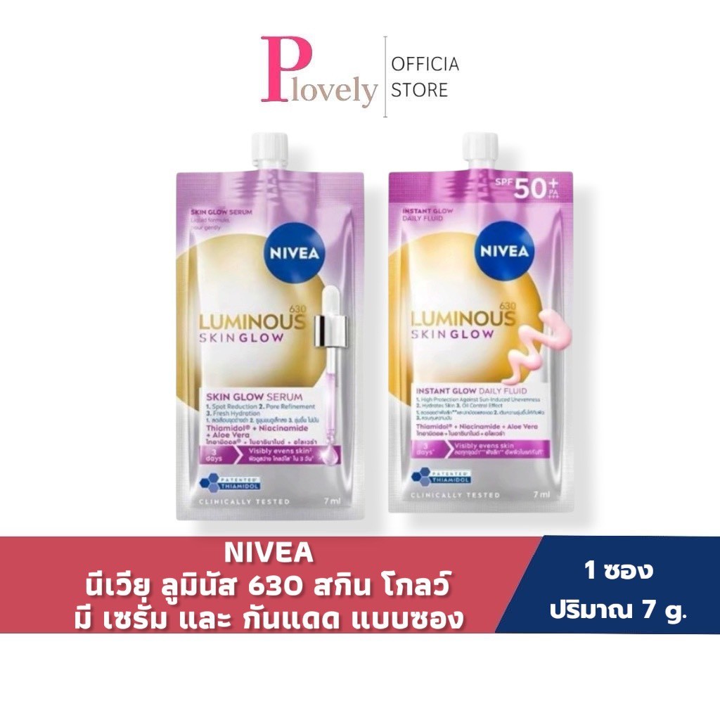 (แบบ 1 ซอง) นีเวีย ลูมินัส630 (NIVEA LUMINOUS 630) แบบซอง ปริมาณ 7 มล.