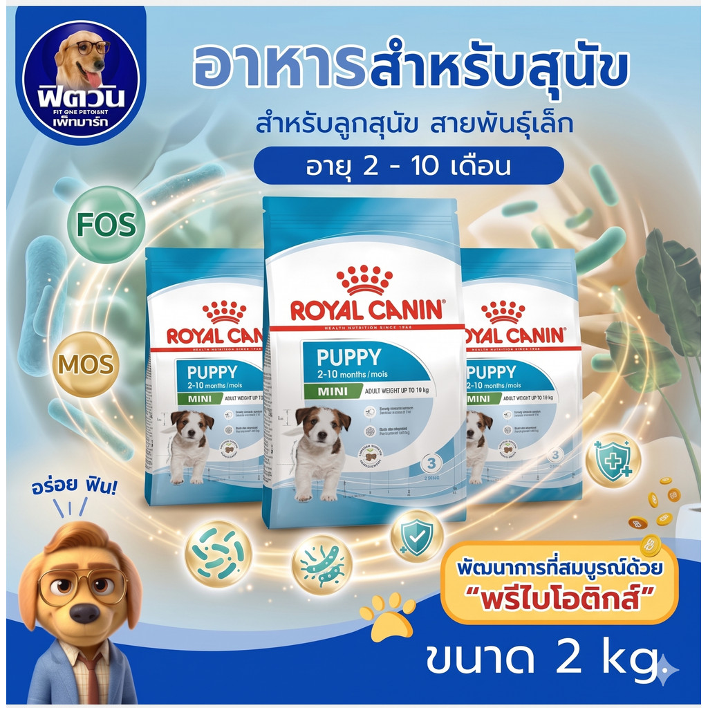 Royal​ Canin​ สูตร​ Mini​ puppy​ 2kg.​ อาหารเม็ด​สุนัข​พันธุ์​เล็ก​