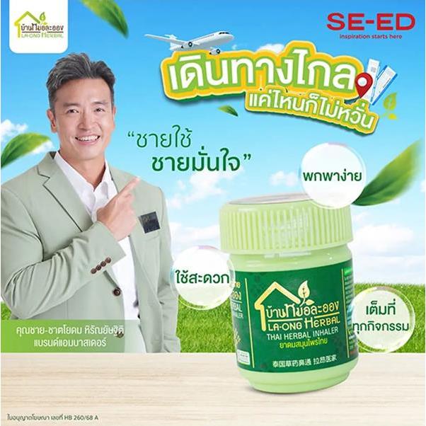 Bundanjai (หนังสือ) หมอละออง ยาดมสมุนไพร 5 กรัม