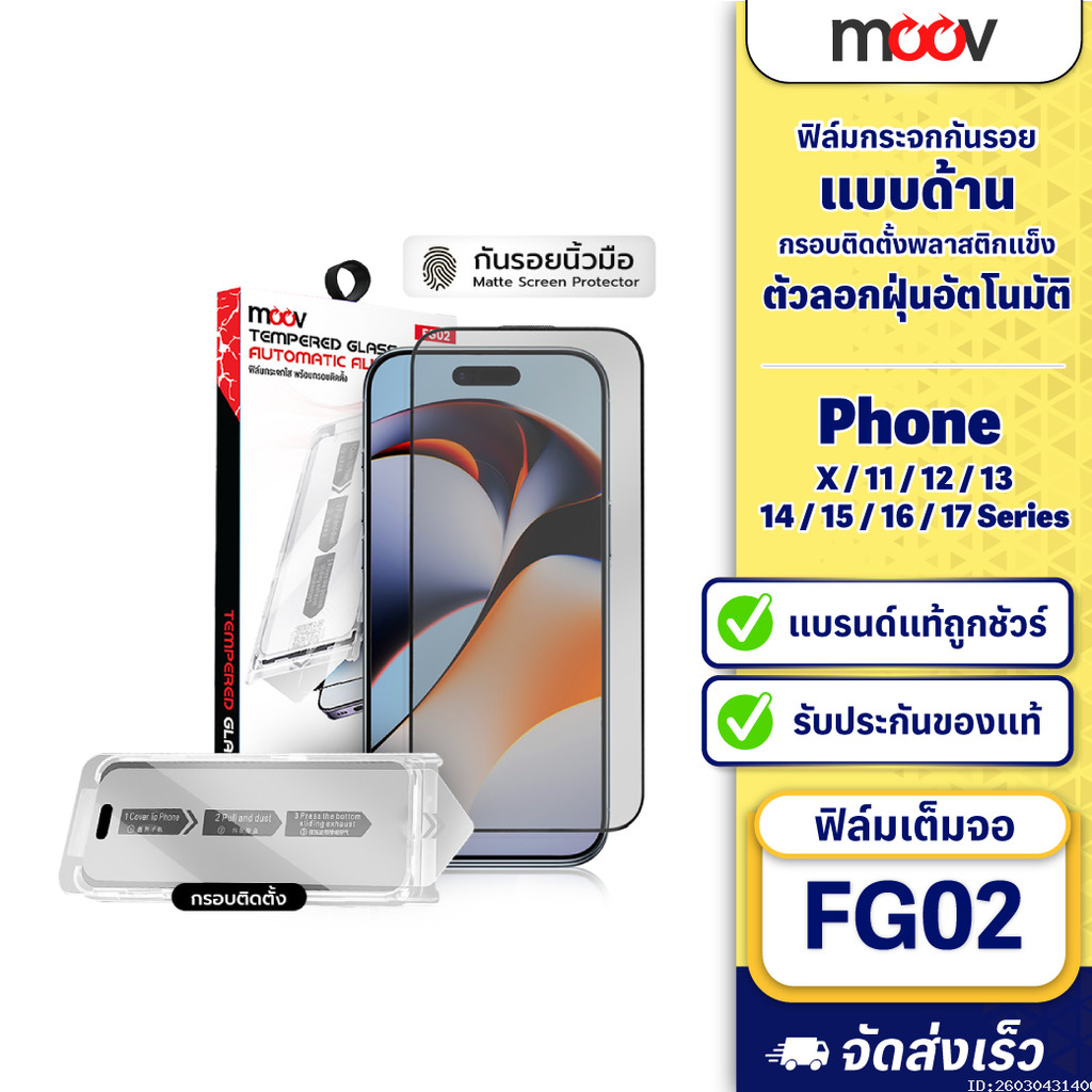 [ส่งด่วน] Moov FG02 ฟิล์มกระจก ฟิล์มไอโฟน 17 Pro Max 17 Air 17e 16 Pro 16e 15 Plus 14 13 12 กระจกแบบด้าน