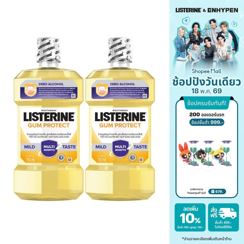 ลิสเตอรีน น้ำยาบ้วนปาก กัมแคร์ 750มล. แพ็คคู่ Listerine mouthwash Gum Care 750ml. Twinpack X2