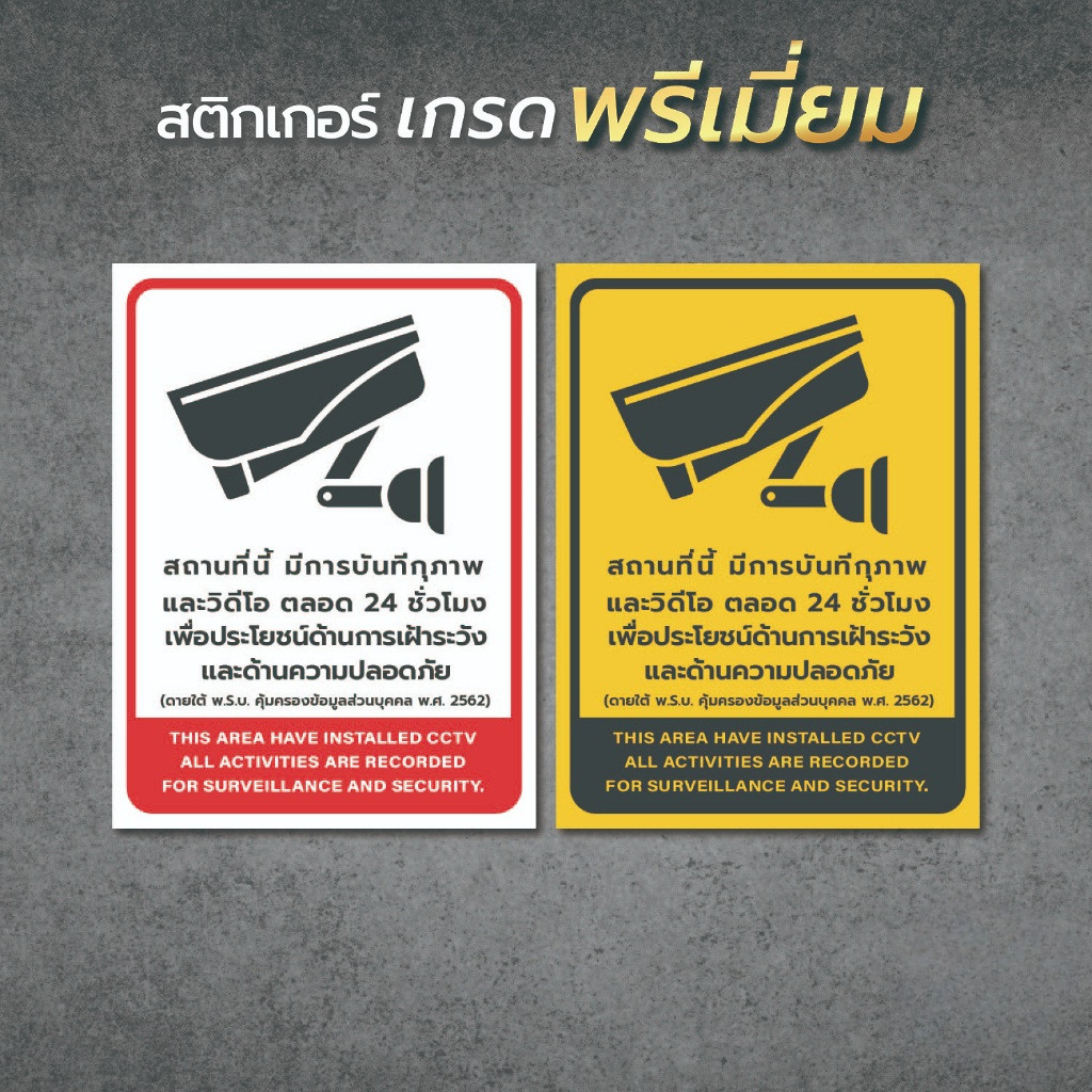 ป้าย/สติกเกอร์ กล้องวงจรปิดกำลังทำงาน สติกเกอร์ CCTV v.1 สติกเกอร์ PVC คุณภาพสูง1