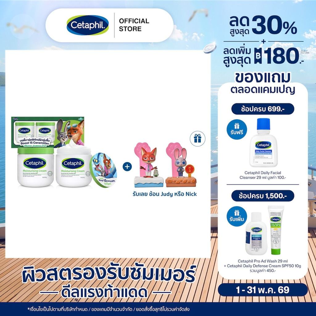 [แพคคู่สุดคุ้ม] Cetaphil Moisturizing Cream เซตาฟิล มอยส์เจอไรซิ่ง ครีม 453กรัม