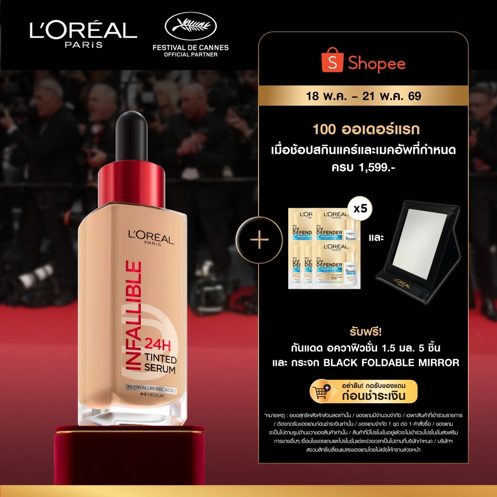 ลอรีอัล ปารีส L'Oreal Paris Infallible 24H Tinted Serum 30ml ทินต์เซรั่ม รองพื้นเนื้อเซรั่มผิวโกลว์ส