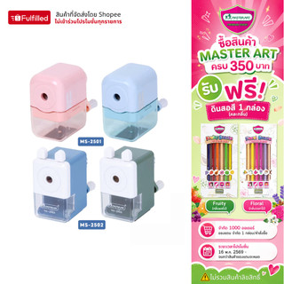 Master Art กบเหลาดินสอ เครื่องเหลาดินสอ MS-2501 และ MS-2502 คละสี จำนวน 1 เครื่อง