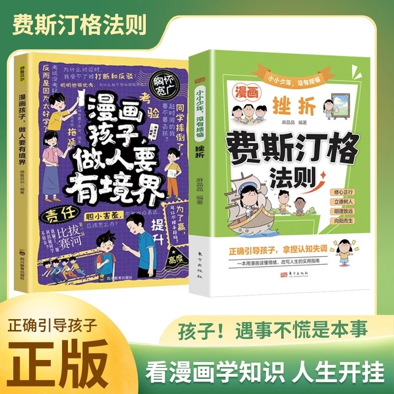 หนังสือการ์ตูน Fistinger Rules การจัดการอารมณ์สำหรับเด็ก thumbnail 3