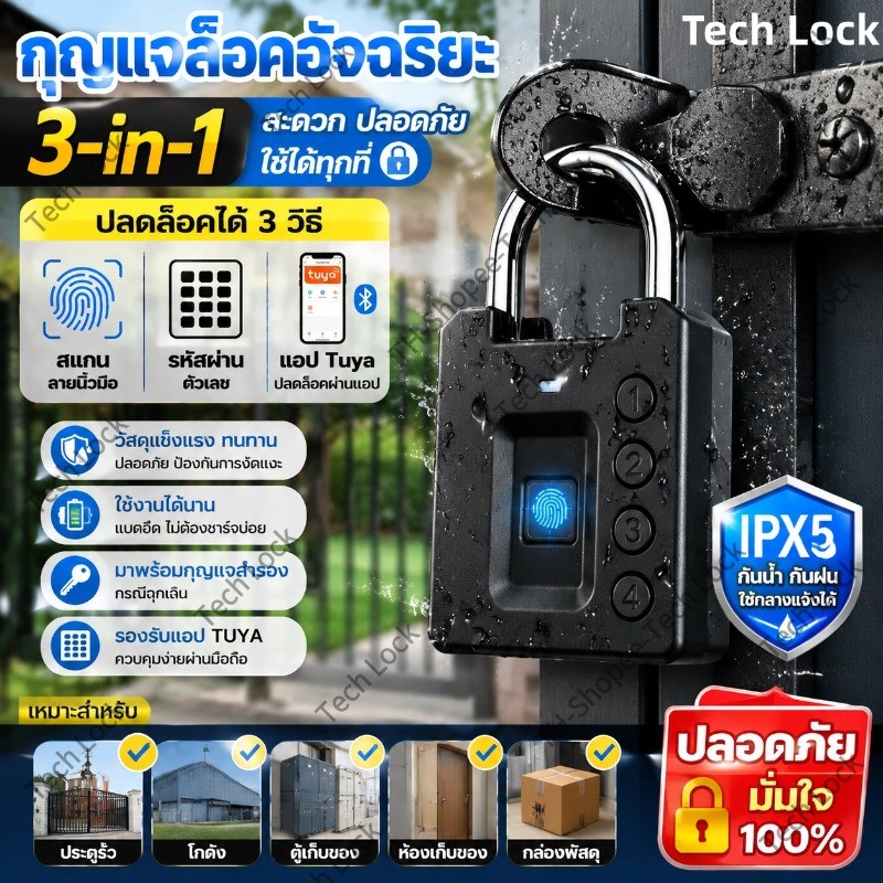 Tuya กุญแจล็อคอัจฉริยะ กุญแจลายนิ้วมือ 3-in-1 กลอนประตูดิจิตอล ปลดล็อคผ่านแอป ลายนิ้วมือ/รหัสผ่าน กันน้ำ IPX5 ใช้กลางแจ้