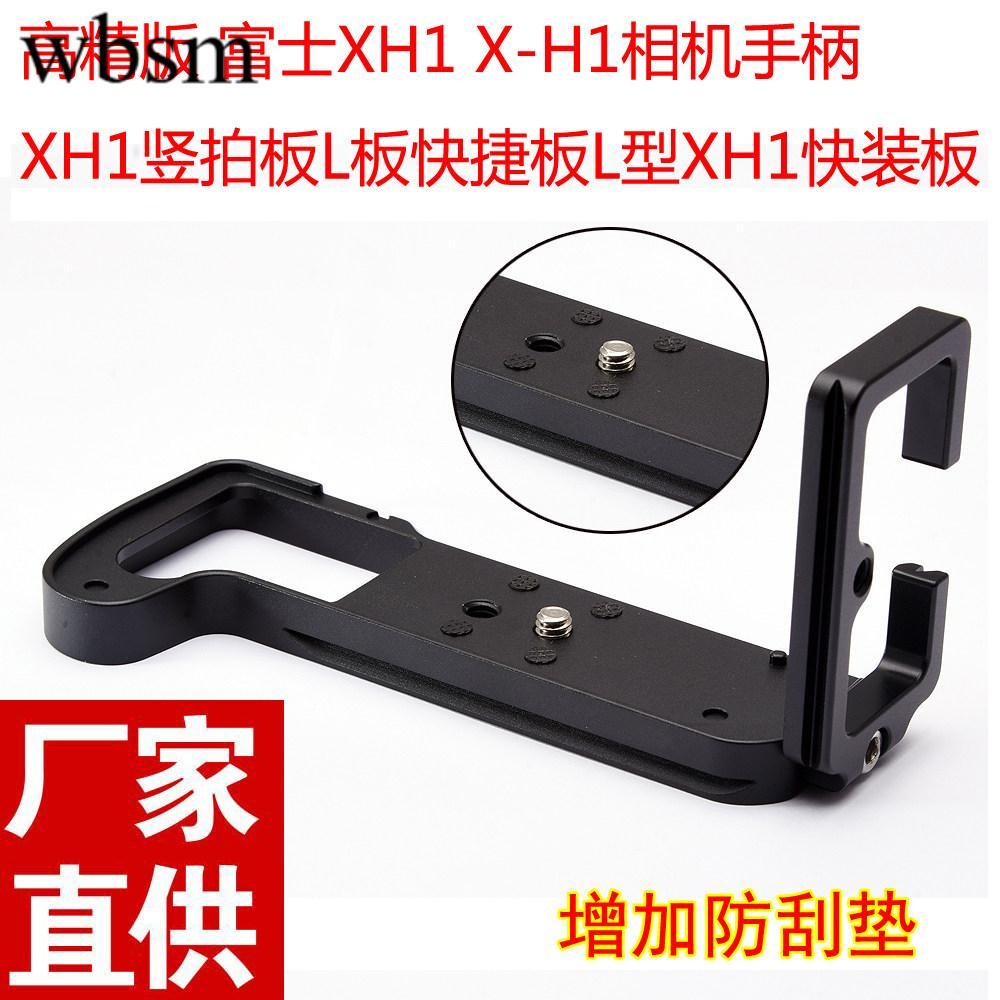 รุ่นปรับปรุง Fuji X-H1 Micro Single Quick Release Plate XH1 กล้องจับ L-Shaped แนวตั้ง Clapboard ใช้ง