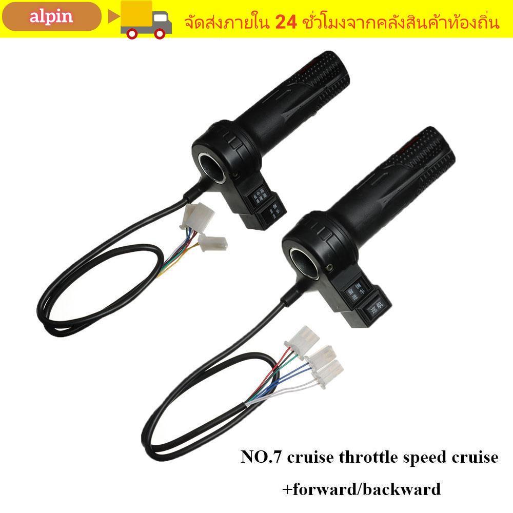 ALPIN Speed Handlebar คันเร่ง 36V 48V ไฟฟ้า Universal ขี่จักรยานคันเร่ง Grip