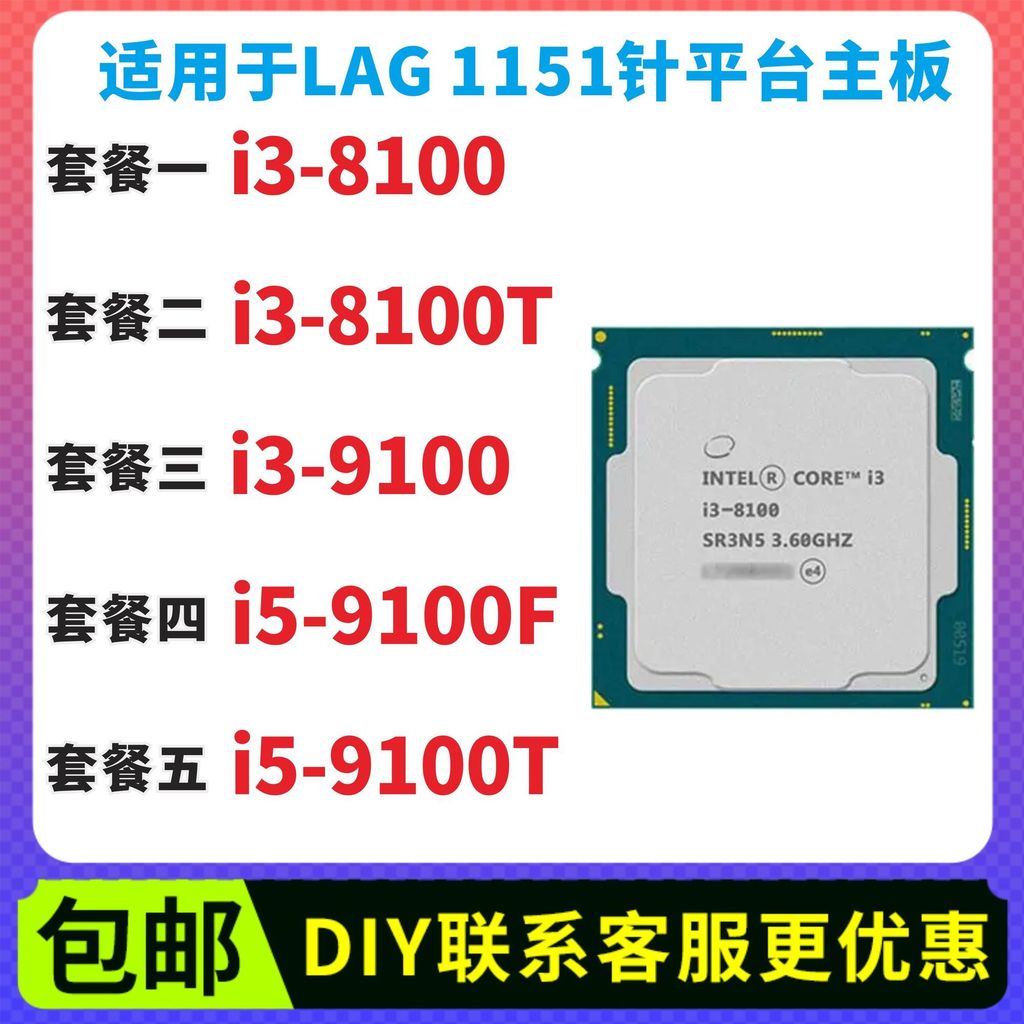 Cpu โปรเซสเซอร์ i3-8100/8100T 9100/9100F/9100T 1151-Pin เมนบอร์ดเดสก์ท็อปรุ่นที่สาม