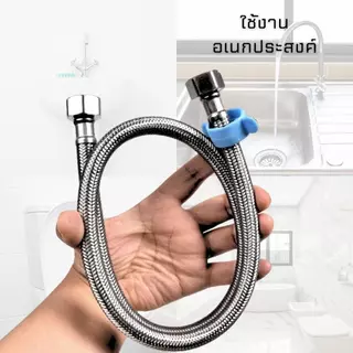 สายน้ำดีอ่างล้างหน้ สายน้ำดีสแตนเลส คุณภาพดีทอทนทาน สายท่อน้ำดี