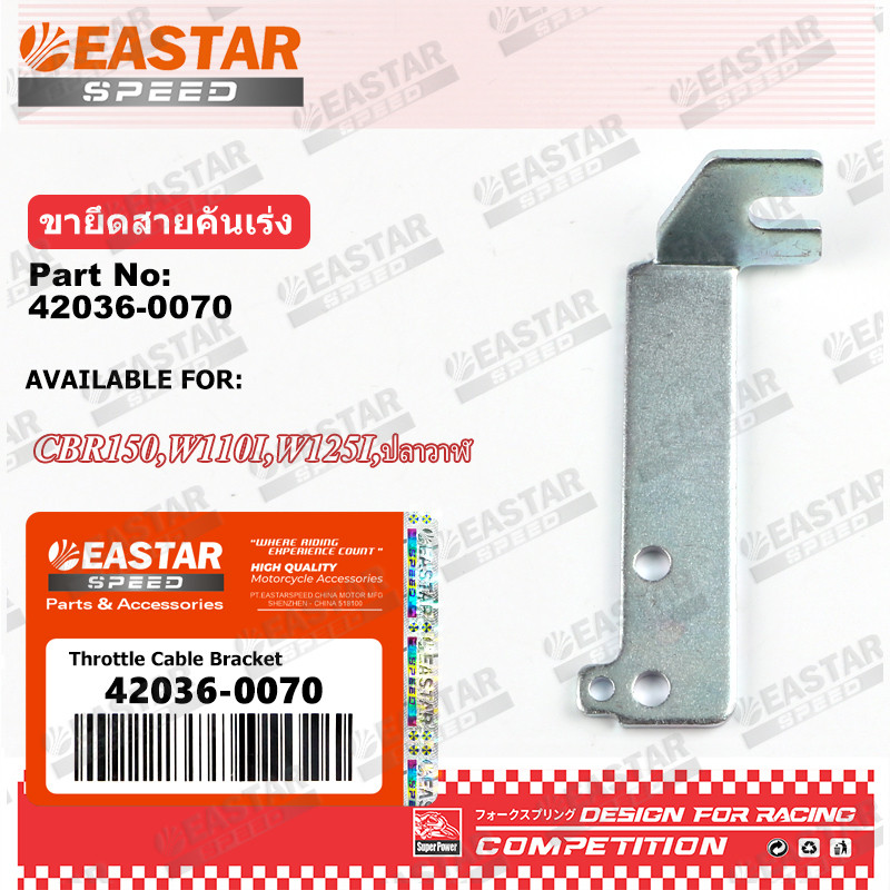 ขายึดสายคันเร่ง Cbr150 for Cbr150,w110i,w125i,ปลาวาฬ Dream,MSX125