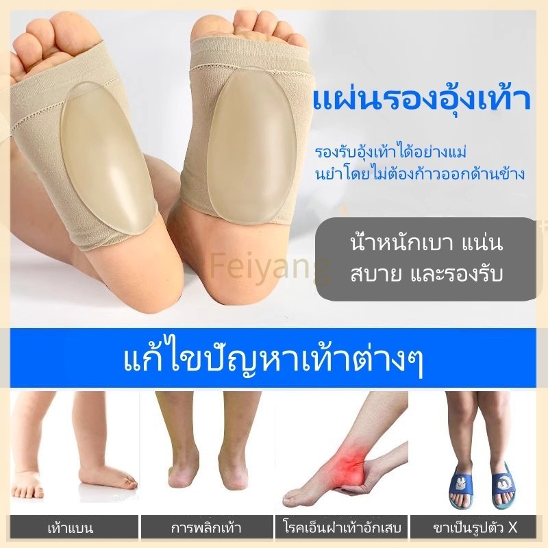 Feiyangแผ่นรองอุ้งเท้า, แผ่นรองรองเท้าแบบแบน, อุปกรณ์แก้ไขอาการฝ่าเท้าพลิก, แผ่นรองรองเท้าซิลิโคนหุ้มเท้า