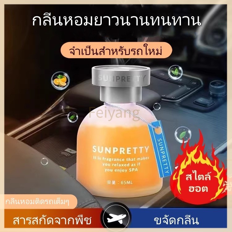 Feiyangน้ำหอมติดรถยนต์, อโรมาเธอราพีในรถยนต์, น้ำหอมติดรถยนต์กลิ่นหอมอ่อนๆ ยาวนาน, น้ำหอมดับกลิ่นรถยนต์ระดับไฮเอนด์พิเศษ