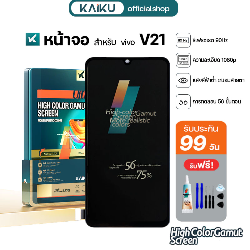 KAIKU หน้าจอ สำหรับ vivo V21 งานOLED 90Hz/1080p LCD Screen Touch วีโว่V21 รีเฟรชเรทสูง รับประกัน99วัน