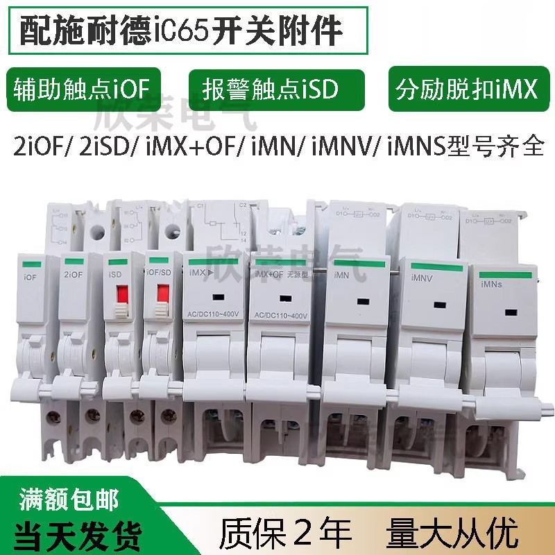 IC65N/H Auxiliary Contact IOF Alarm Contact ISD A9A26924 A9A26927 Auxiliary Contact