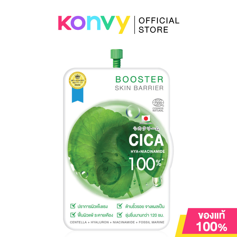 Fuji Cream Cica Hya Niacinamide Booster 8g ฟูจิ ครีม บูสเตอร์ เซรั่ม ใบบัวบก.