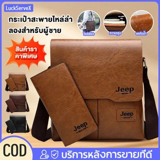 【สินค้าพร้อมส่ง】กระเป๋าสะพายข้างหนัง PU มีซิปหลายชั้น สไตล์ Jeep สไตล์เรโทร สะพายไหล่สำหรับผู้ชายกลางแจ้ง 【LuckServeX】