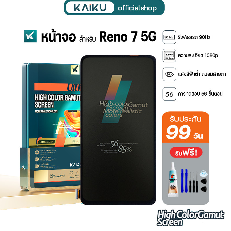 KAIKU หน้าจอ สำหรับ Reno 7 5G 90Hz/1080pLCD Screen Display Touch รีโน้7(5G) รีเฟรชเรทสูง รับประกัน99วัน