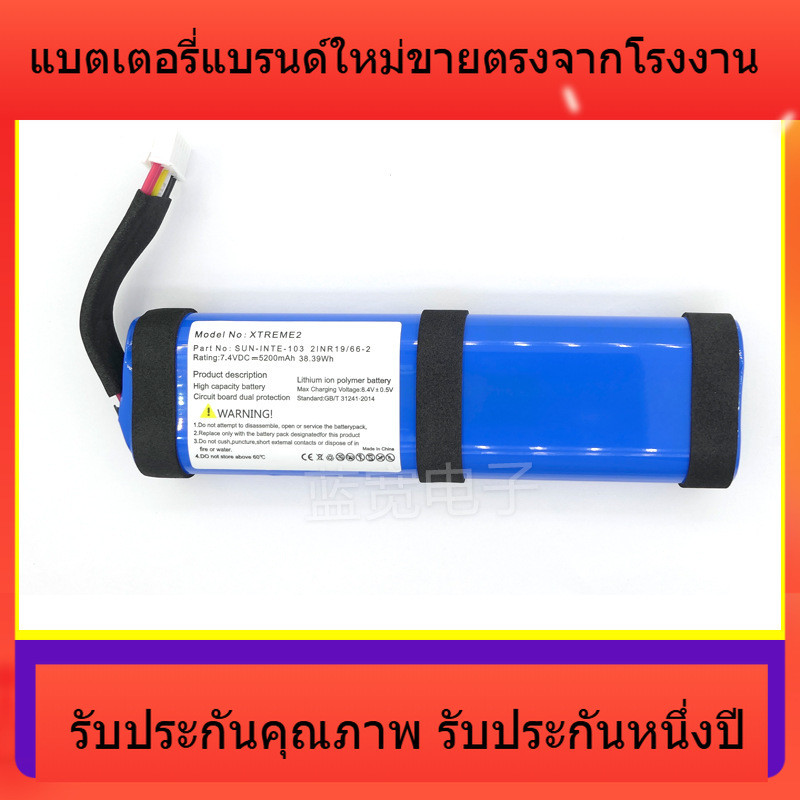 แบตเตอรี่ใหม่ JBL Xtreme 2 Battle Drum รุ่นที่ 2 7.4V5200mAh แบตเตอรี่ SUN-INTE-103