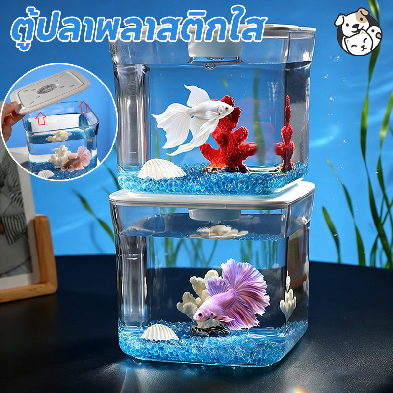 FOR_PET ตู้ปลาพลาสติกใส ใหม่ มีระบบไฟLED ส่งผ่านแสง99% วางไว้บนโต๊ะทํางานของคุณ สำหรับปลากัด/ปลาสวยงาม