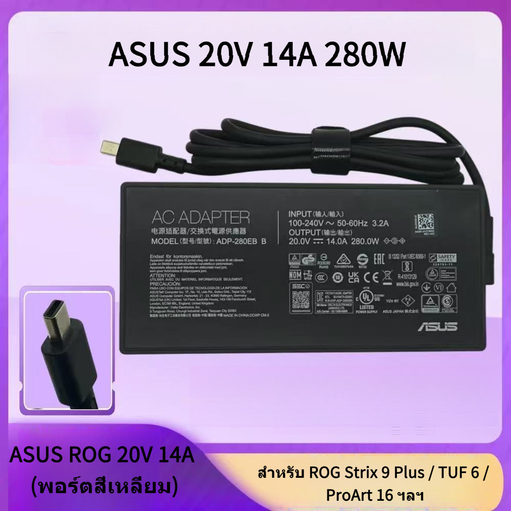 อะแดปเตอร์ไฟ ASUS ROG SCAR 18/TUF F16/ProArt 16 280W ของแท้