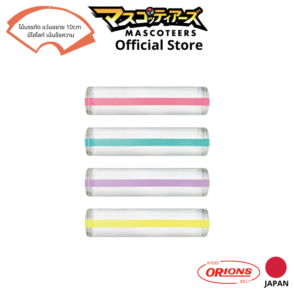 ORIONS COLOR BAR LOUPE 10 cm แว่นขยาย มีไฮไลท์ เน้นข้อความ ขนาด นำเข้าจากญี่ปุ่น