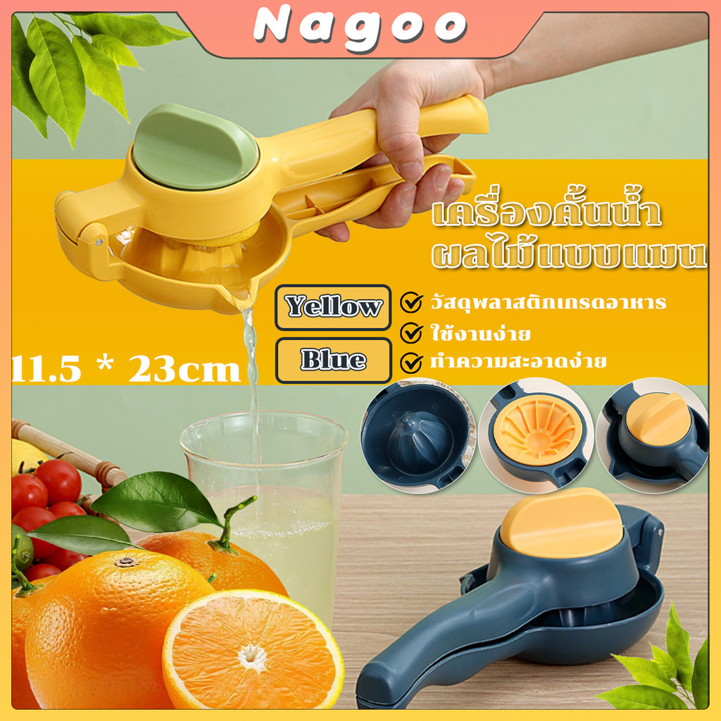 Nagoo ที่คั้นน้ำผลไม้แบบคันโยก ที่บีบมะนาว ทำง่ายด้วยมือ วัสดุ ABS แข็งแรง ทำความสะอาดง่าย
