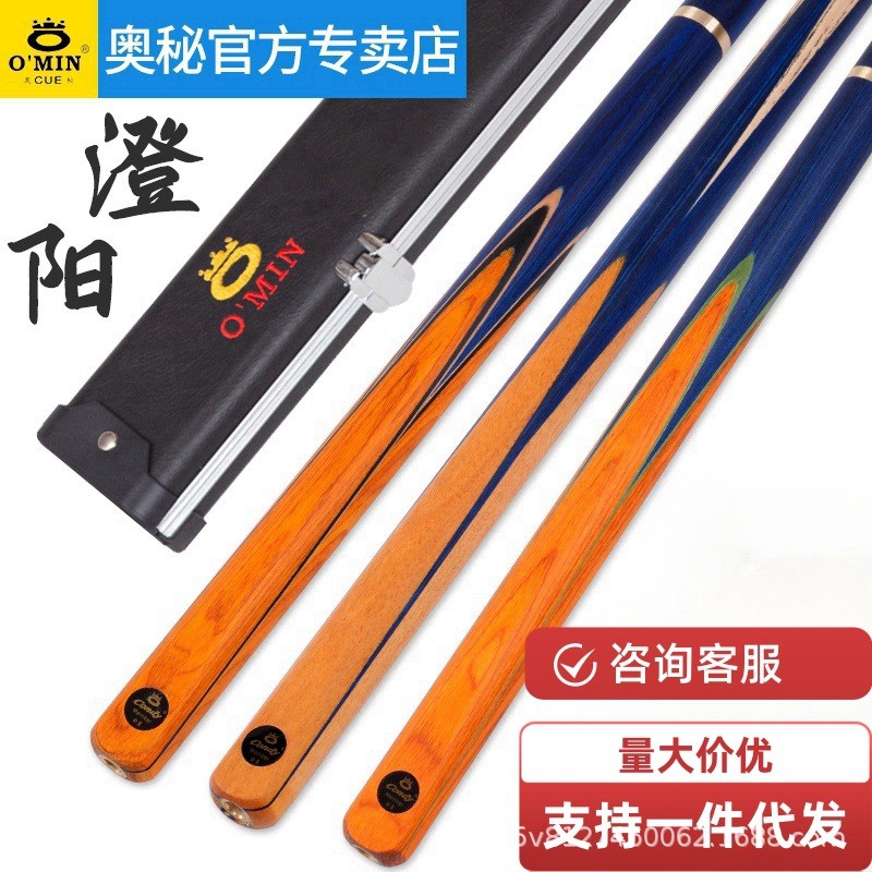 OMIN/Mystery Advanced Membership Cue Small Head Pass Cue Split Condy Series สมาชิกคิวบิลเลียดแปดคิว